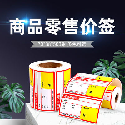 34912/热敏价签纸商品价格标签不干胶价签药店超市便利店货架带背胶7038