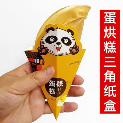 蛋烘糕包装纸盒三角纸盒打包纸袋食品级通用版支持定做现货包邮