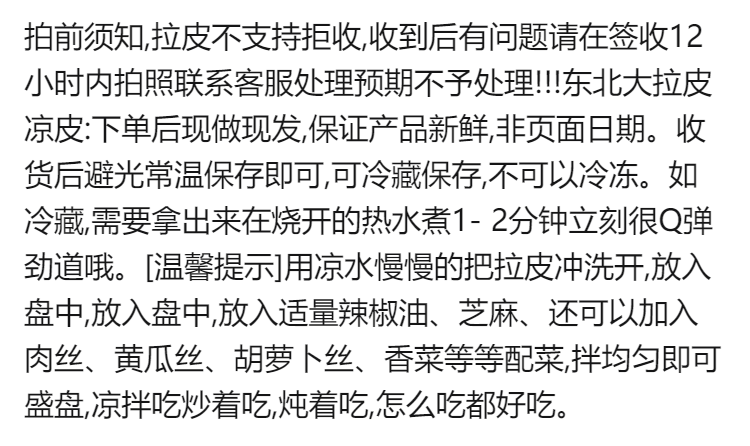 【东北大拉皮】夏季速食凉拌菜凉调粉皮米皮凉拌冷面皮水晶凉皮