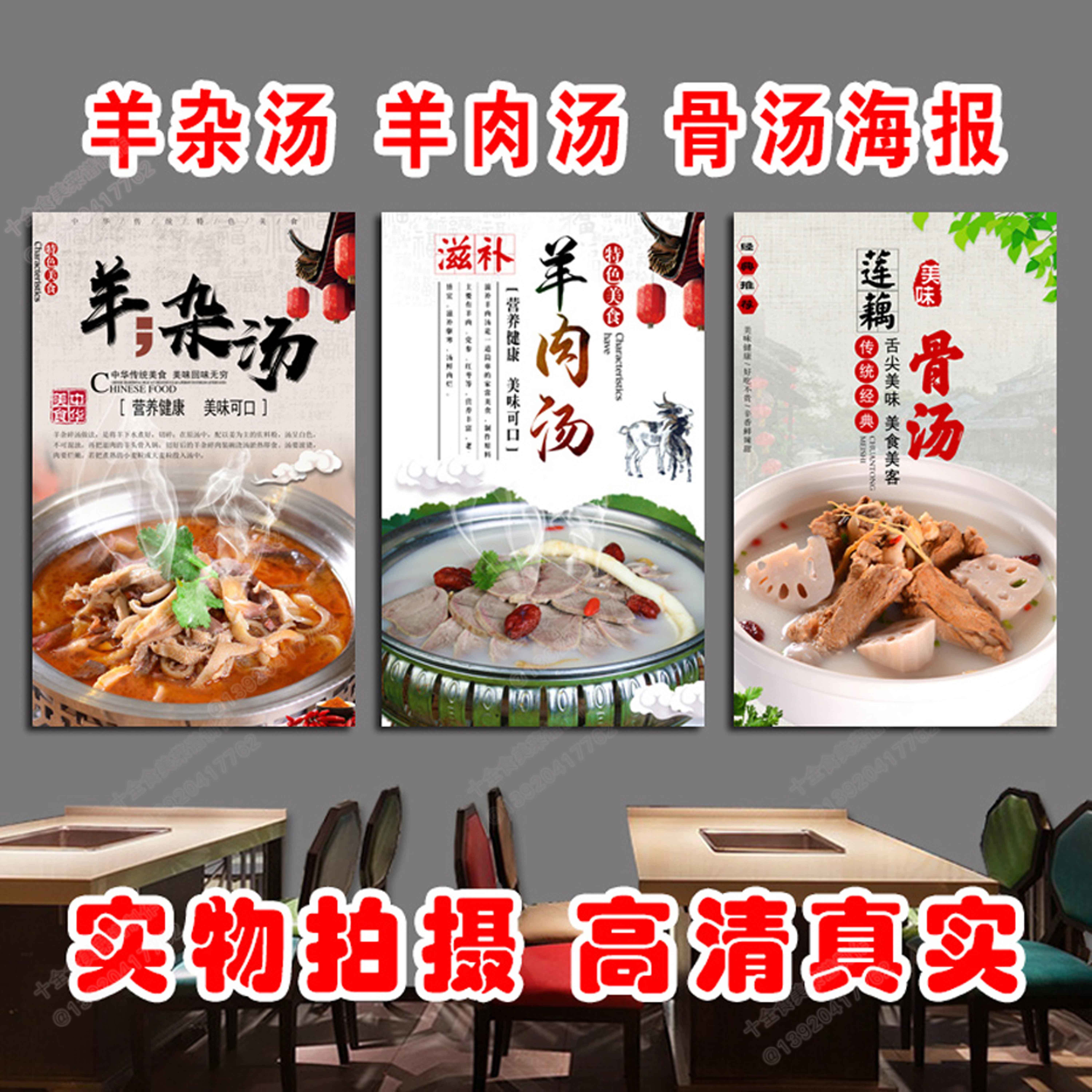 羊杂汤海报羊汤海报羊肉馆海报大骨汤海报餐饮海报饭店海报