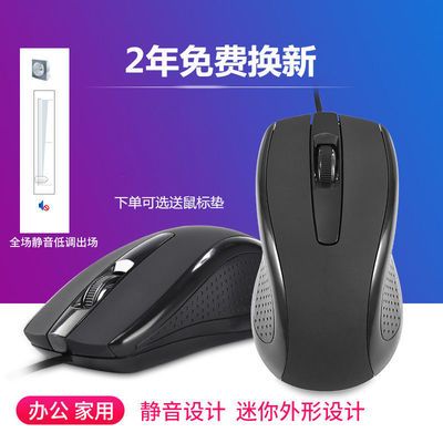 20476/电脑usb通用有线鼠标静音办公家用台式笔记本方口鼠标扁口