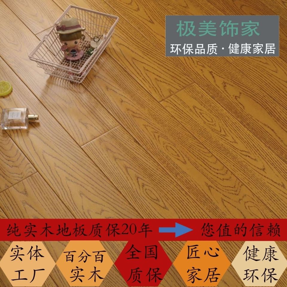 纯实木地板 压花橡木纹 仿古木地板等 工厂年底活动价格