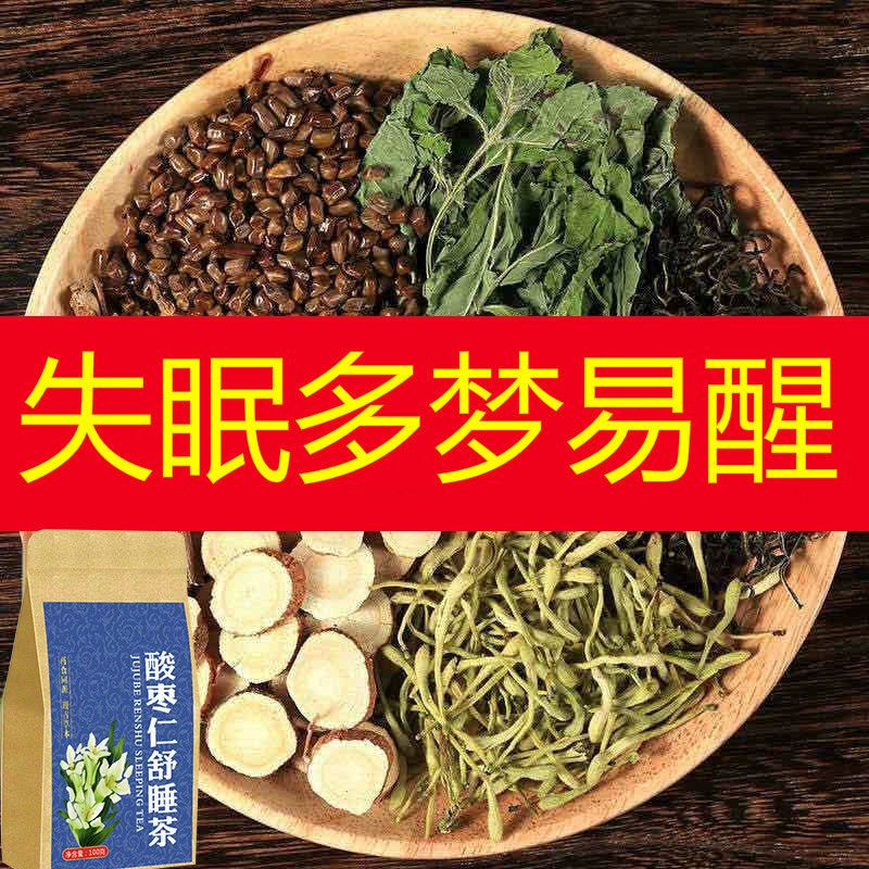 酸枣仁深度失眠安神睡眠茶改善多梦易醒助眠茶百合茯苓养生茶