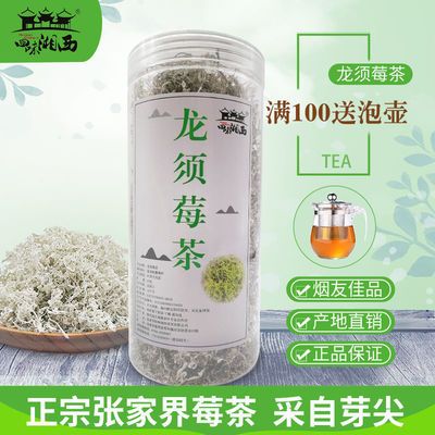 74842/张家界野生龙须莓茶藤茶茅岩霉爽咽润喉养生茶罐装芽尖富硒特惠新