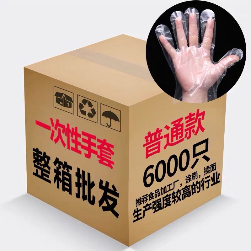 Disposable gloves 6000 thin box food grade catering thickened transparent P lobster barbecue e gloves wholesale