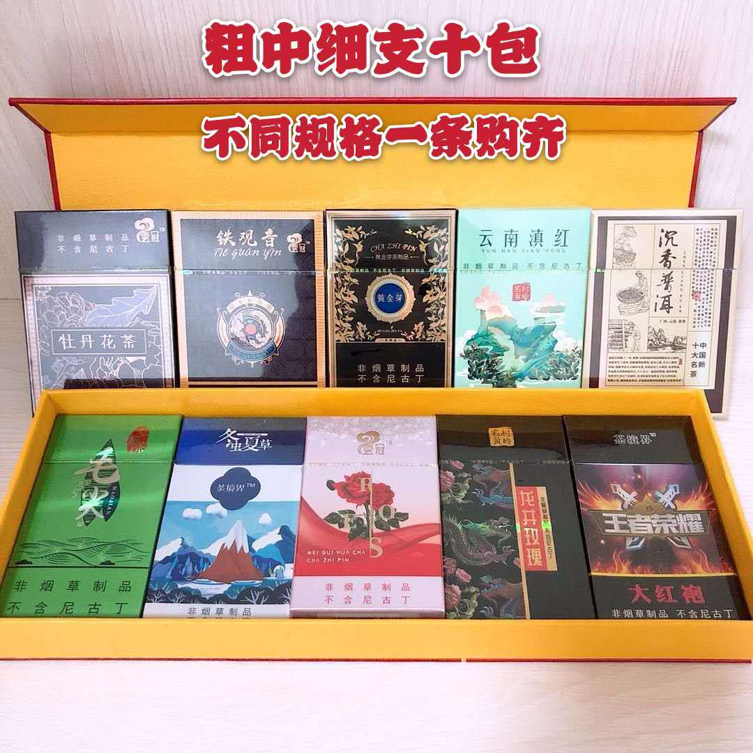 正品茶烟一条批发黄金芽铁观音粗支细支茶叶替香烟产品非烟草香烟
