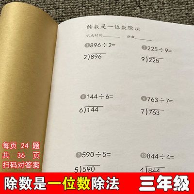 三年级下册数学除数是一位数除法竖式口算计算课业本作业本练习本