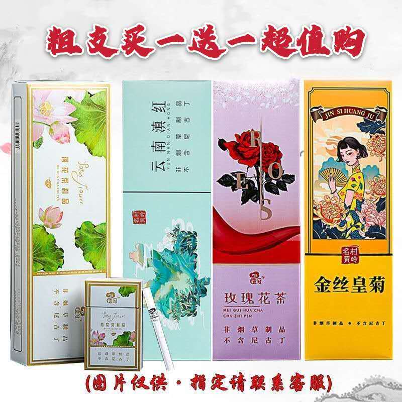 正品茶烟一条批发黄金芽铁观音粗支细支茶叶替香烟产品非烟草香烟