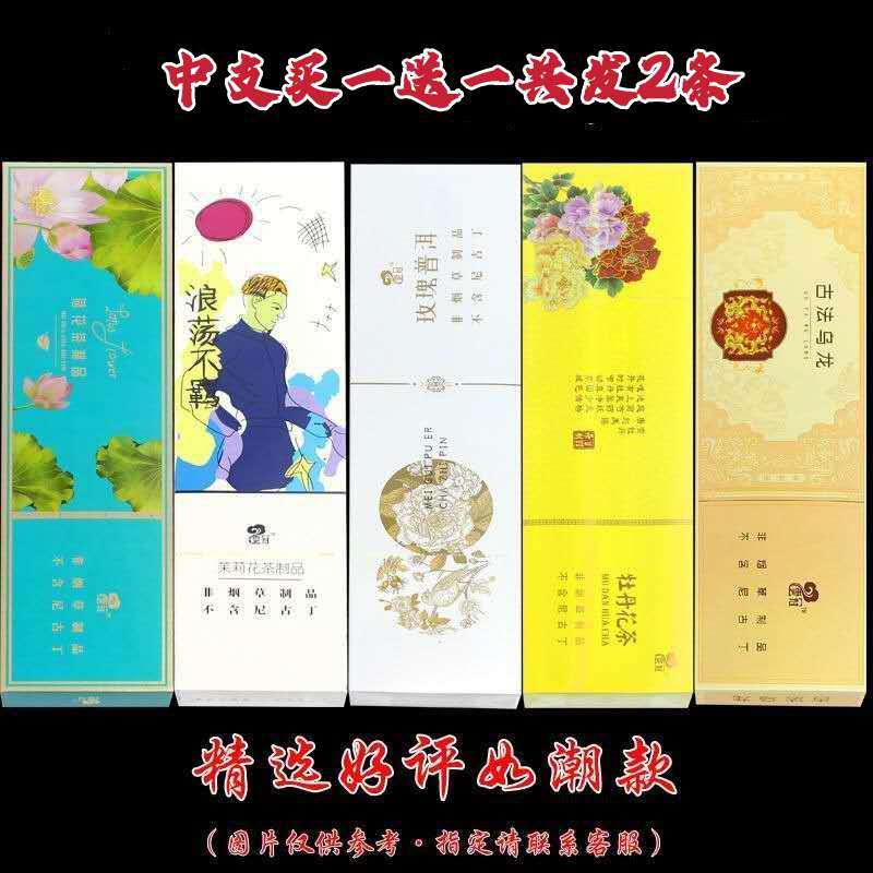 正品茶烟一条批发黄金芽铁观音粗支细支茶叶替香烟产品非烟草香烟