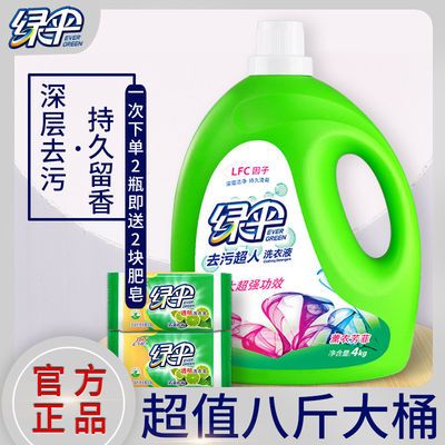 37073/绿伞洗衣液8斤桶装/4斤袋装衣物洗护洁净家庭组合装 香味持久留香