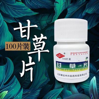 74605/甘草片100片装 润喉护嗓干痒非咳嗽化痰止咳复方野生甘草含片