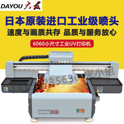 深圳大友6060东芝工业级小型uv打印机 定制手机壳打印机工厂直销