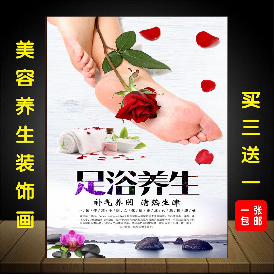 足浴洗脚泡脚修脚足疗店保健按摩养生足道会馆广告海报宣传画图片