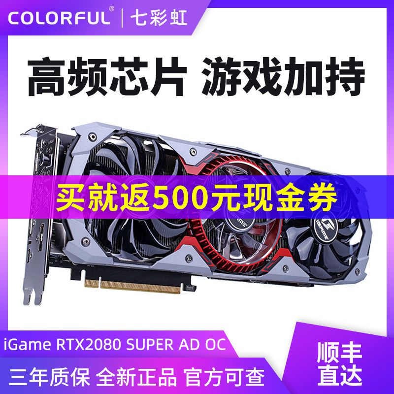 COLORFUL 七彩虹 iGame GeForce RTX2080 SUPER Advanced OC 8GB显卡