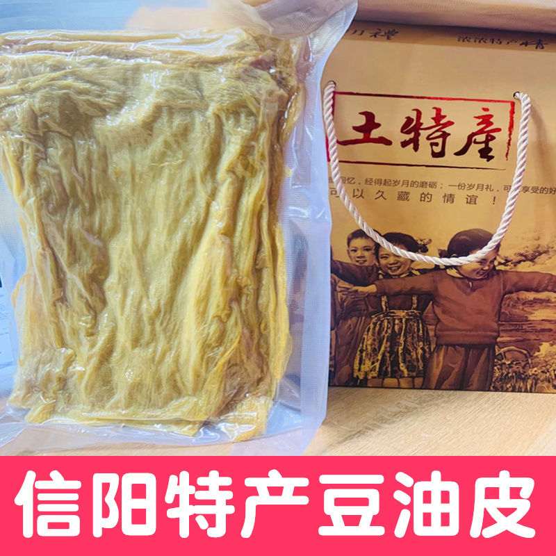 豆油皮信阳特产手工潢川豆筋月子河南美食黄豆皮干货1斤定制包邮