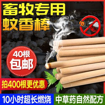 21845/畜牧兽用专用蚊香棒批发包邮促销整箱猪用特效养殖场专用长蚊香棒