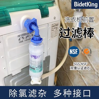 BidetKing洗衣机前置家用过滤器水龙头全自动万能接口滤