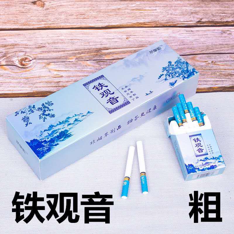 正品茶烟一条批发黄金芽铁观音粗支细支茶叶替香烟产品非烟草香烟