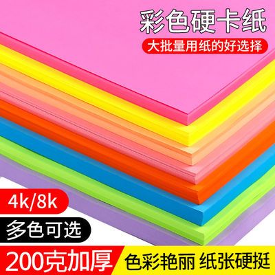 41041/4K彩色厚硬卡纸8K手工彩纸折纸儿童diy剪纸美术绘画纸千纸鹤材料