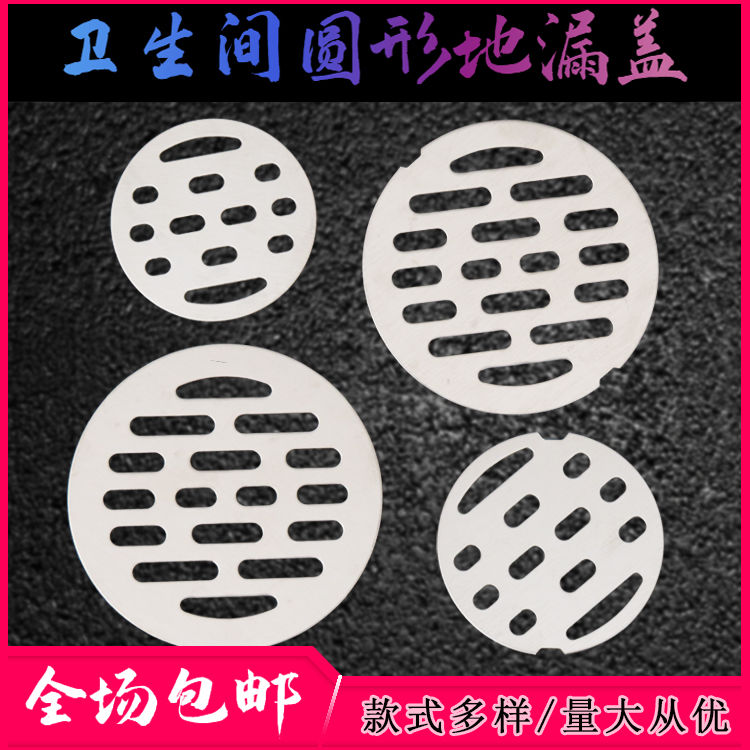 不锈钢圆形地漏片8cm12cm卫生间浴室下水道排水盖防头发地漏盖板