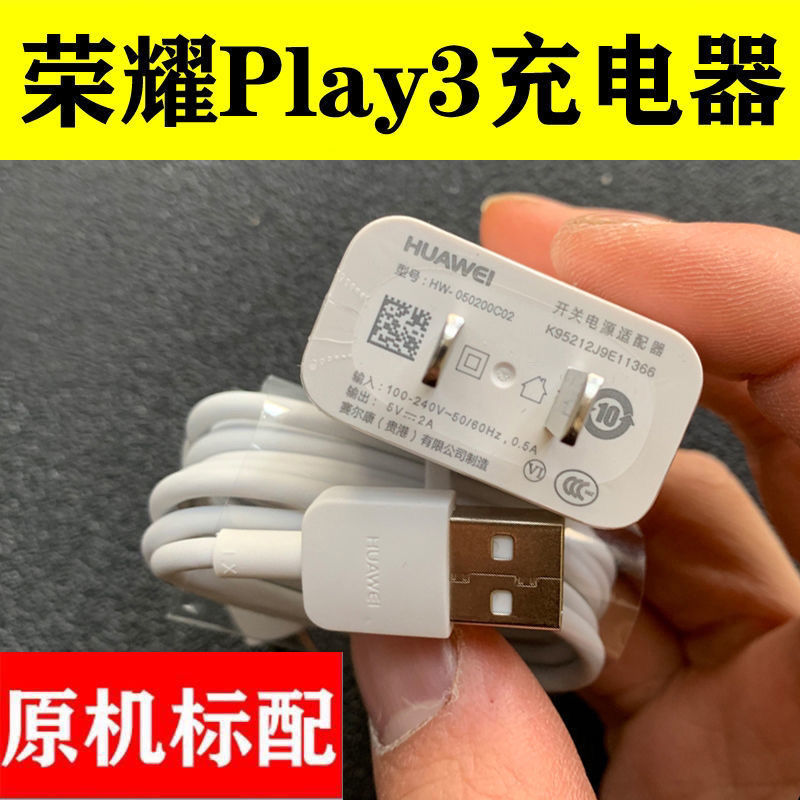 华为荣耀play3原装充电器充电插头5v-2a原厂充电microusb数据线【4月4