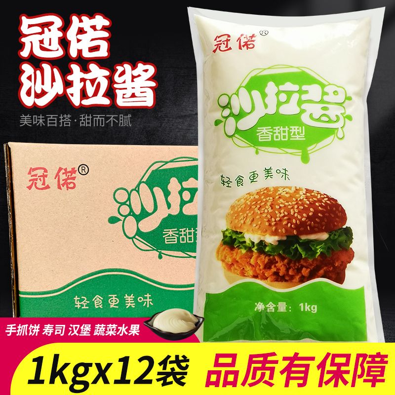 香甜型沙拉酱1kgx12袋整箱汉堡寿司蔬菜水果手抓饼用沙拉酱料商用