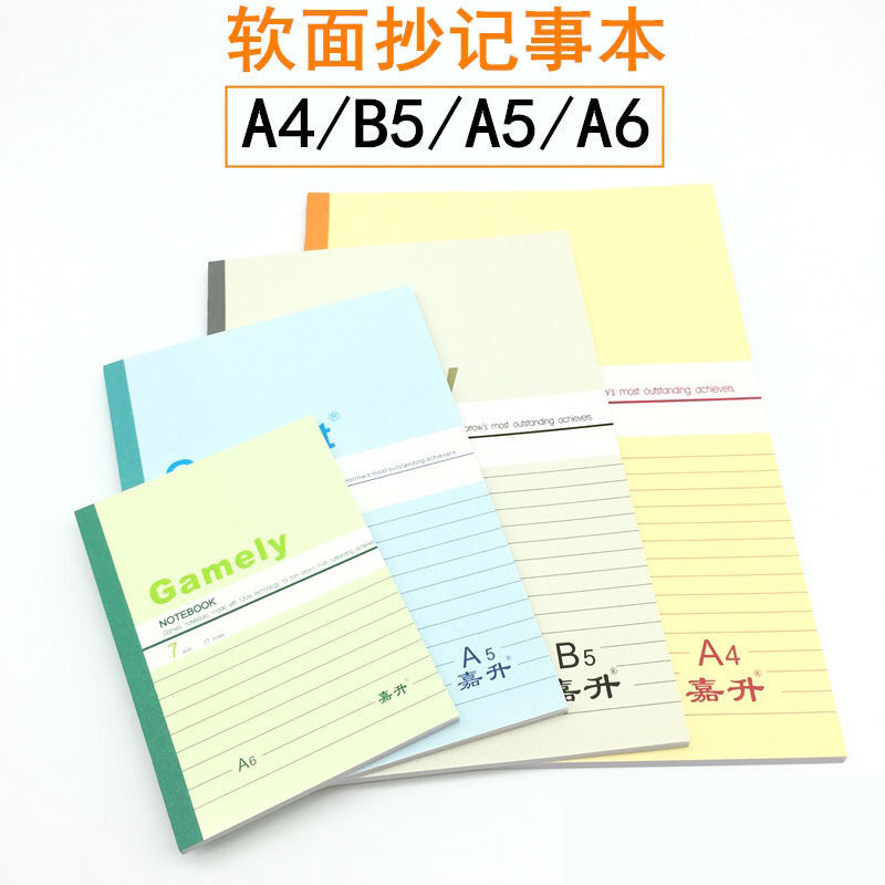10本嘉顺达a5 b5 a4软抄本学生文具办公软面笔记本作业本日记本