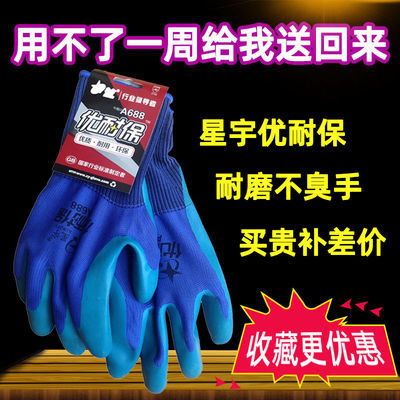 地软胶劳保手套批发星宇手套优耐保A688/A698透气耐磨钢筋建筑工 地软胶劳保手套批发星宇手套优耐保A688/A698透气耐磨钢筋建筑工