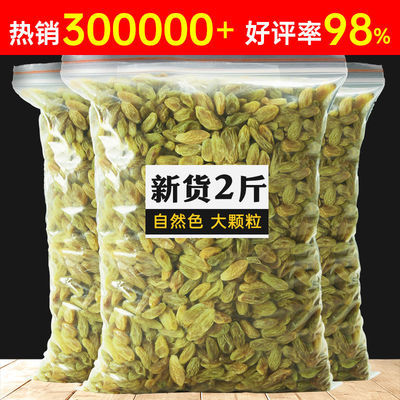 新疆葡萄干无核白葡萄干大颗粒无核葡萄干零食蜜饯干果葡萄干批发
