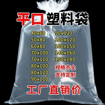 塑料袋子大号透明PE高压薄膜袋特大加厚食品包装袋防潮收纳平口袋