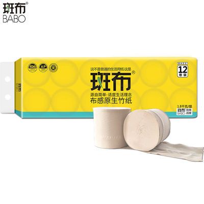 76332/斑布卷纸大全本色不漂白无添加竹浆卫生厕用家用空芯实芯卷筒纸