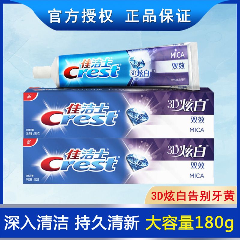 Crest toothpaste 3D whitening double effect Jasmine Tea Whitening Teeth yellowing 180g large capacity fresh breath