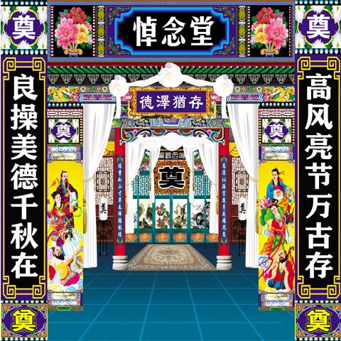 白事丧事彩色灵堂布置背景布灵堂布高清喷绘奠字背景布灵棚对联【4月7