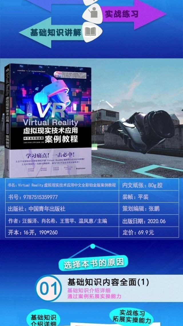Virtual Reality虛擬現實技術應用中文全彩