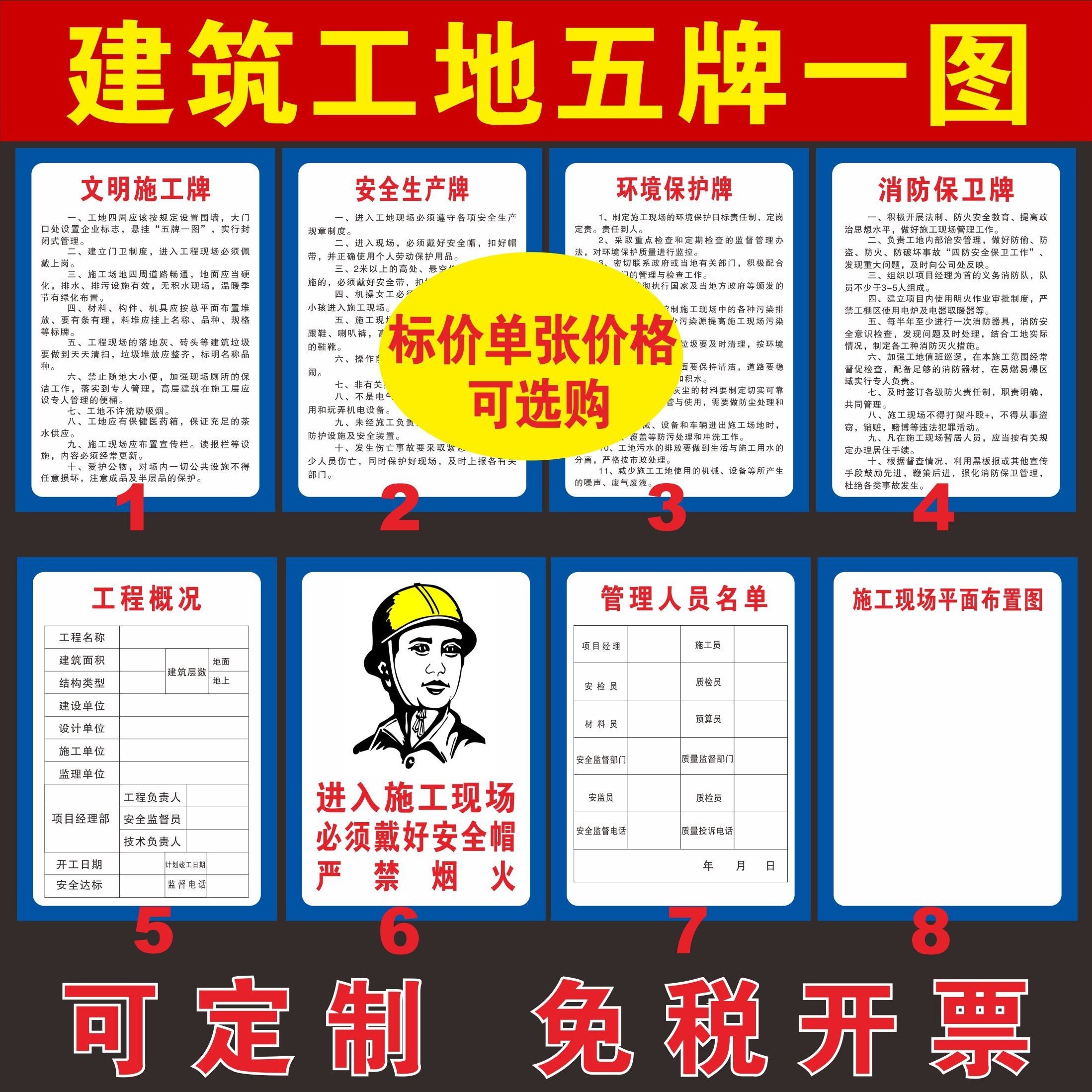 必须戴安全帽施工工地五牌一图文明施工牌工程概况图文明施工标牌