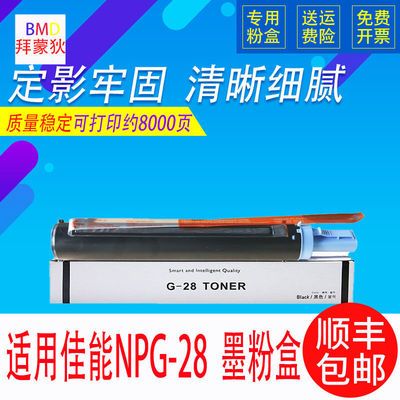 适用佳能2420l粉盒2320j复印机粉盒2422n ir2318l npg-28粉盒适用
