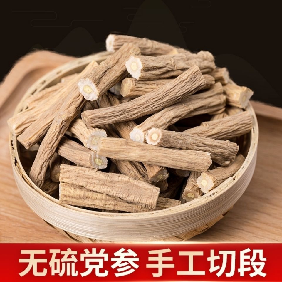 甘肃党参段切片中药材党参片包邮泡水特级野生党椮段无硫新鲜干货