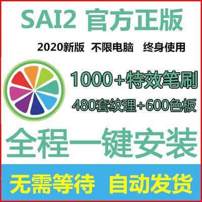 Sai2 Paintool Sai 2绘图软件破解版安装中文版 虎窝拼