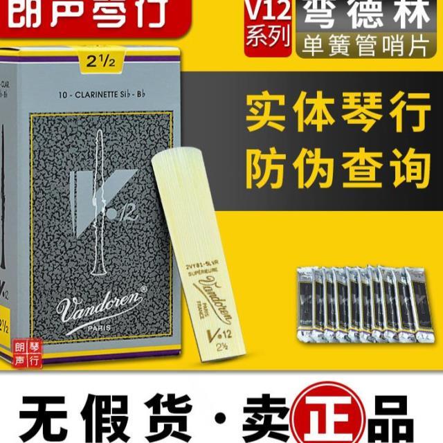 法国弯德林灰盒 v12 降b调 单簧管 黑管哨片 vandoren弯得林 银盒