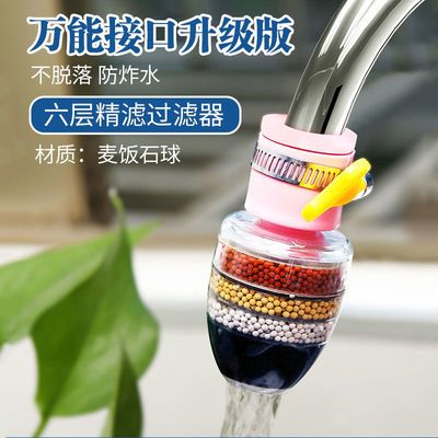 万能接头过滤器水龙头家用自来水管净化器厨房通用防溅净水滤水器
