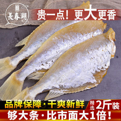 鱼干咸鱼干2斤大号剥皮鱼扒皮海鱼250g广东风干腌制咸鱼特产干货