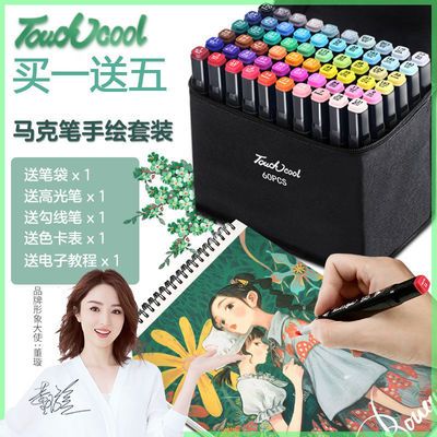 66345/正品touch马克笔套装双头油性学生绘画动漫设计美术专用儿童彩笔