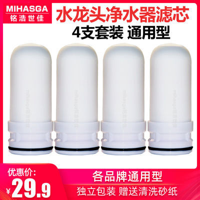 家用水龙头净水器陶瓷滤芯内置活性炭过滤机通用型