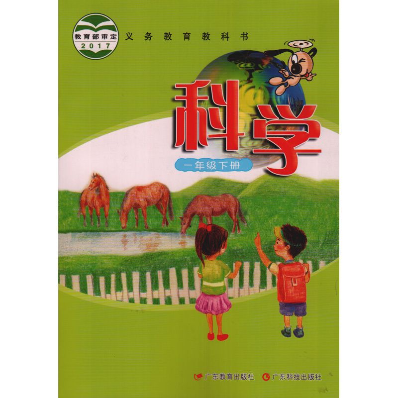 粤教版小学科学书一年级下册科学书1下课本教材广东