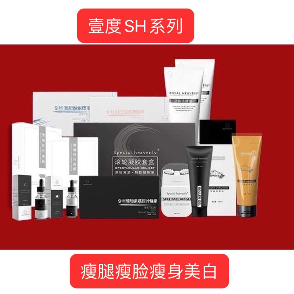 sh壹度温润温感轻盈霜sh壹度美白瘦脸面膜瘦腿瘦身增高护眼正品