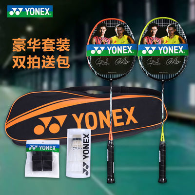 120238/YONEX尤尼克斯羽毛球拍男女单双拍全碳素入门进攻型(豪华套装)5U