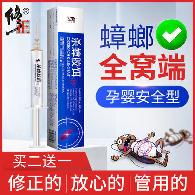36719/修正蟑螂药强效家用无毒一窝端蚂蚁药室内灭蟑螂克星驱蟑螂神器
