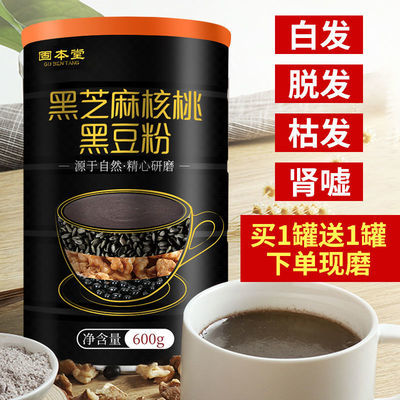 91829/买1送1】黑芝麻糊核桃粉黑豆粉黑发即食现磨无养生糖代餐早餐代餐