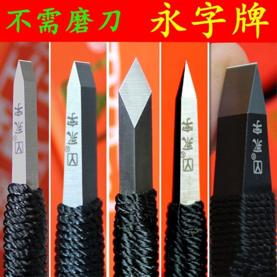 永字牌篆刻刀旗舰店