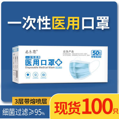 医用口罩100只一次性三层防护医用级3层防病毒防疫防尘成人批发